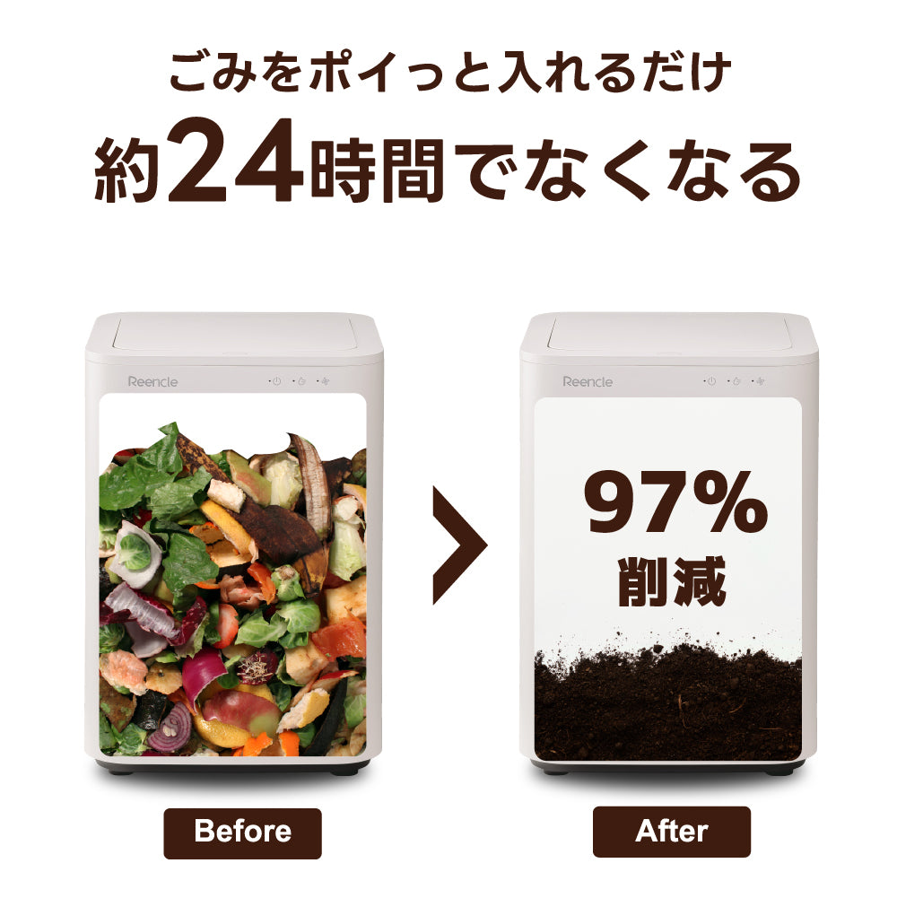 Reencle Basic 家庭用 生ごみ処理機 ハイブリッド式（ バイオ式 × 乾燥式 ）